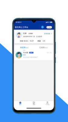 大醫二院醫生端