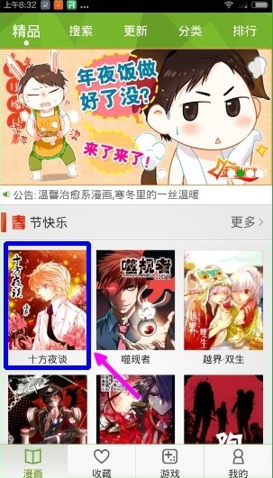 有妖氣漫畫手機版下載