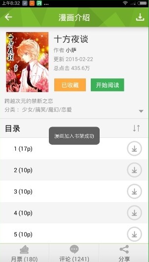 有妖氣漫畫手機版下載