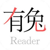 有兔小說閱讀器