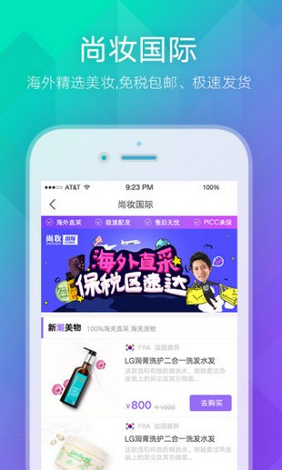 尚妝達人店app下載