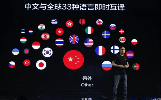 訊飛翻譯機