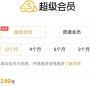 騰訊微云網(wǎng)盤登錄