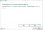 微軟Windows11升級(jí)助手