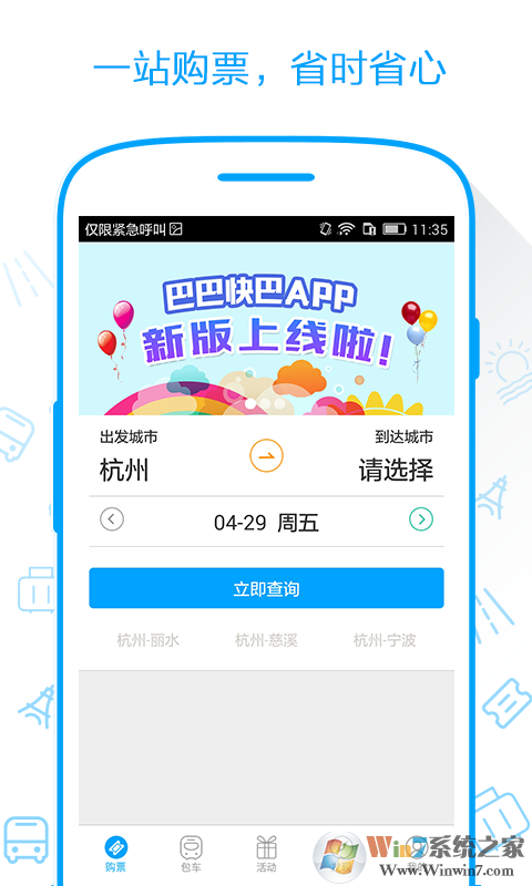 巴巴快巴官網