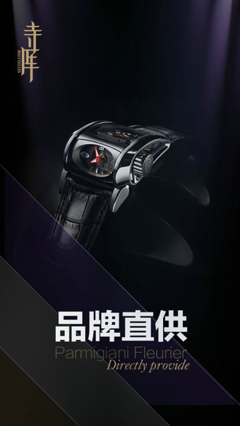 寺庫奢侈品