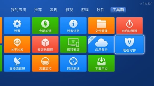 沙發管家電視盒應用商店