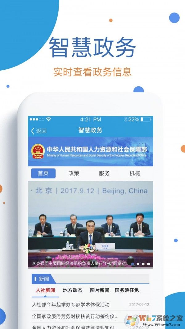 社保人臉認證