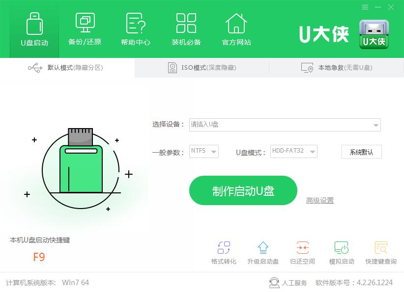 U大俠系統啟動盤
