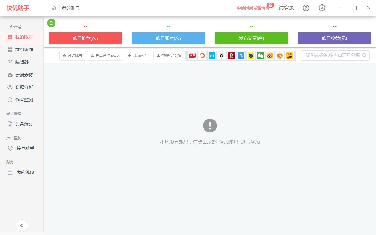 快優助手官方版