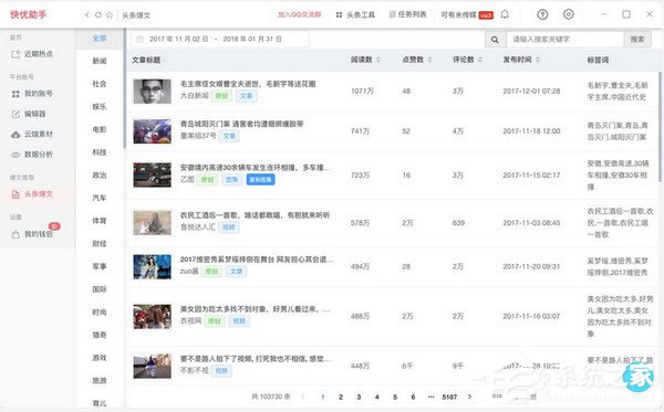 快優助手