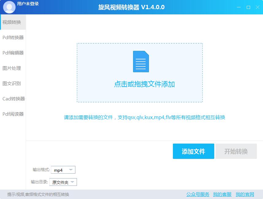 旋風視頻格式轉換器免費版