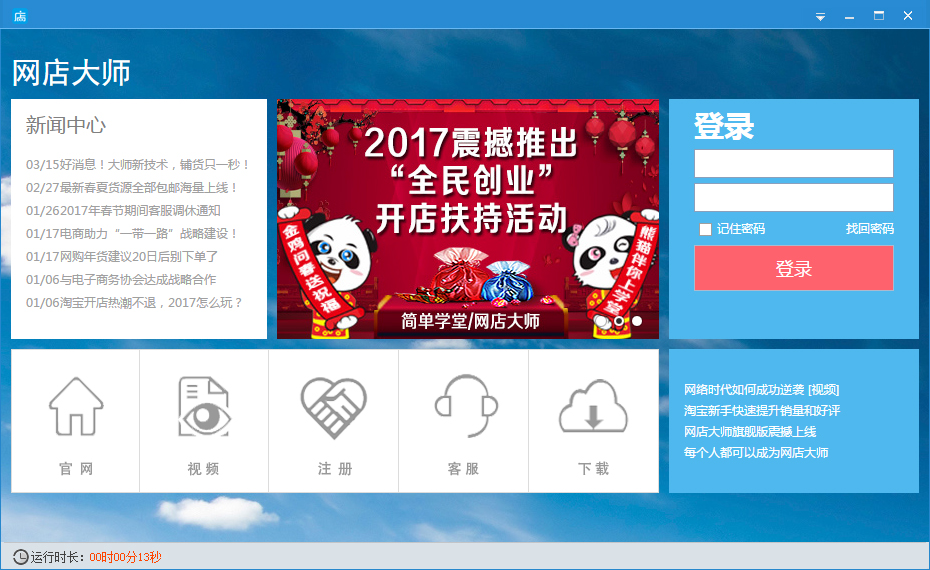 網店大師 V9.0