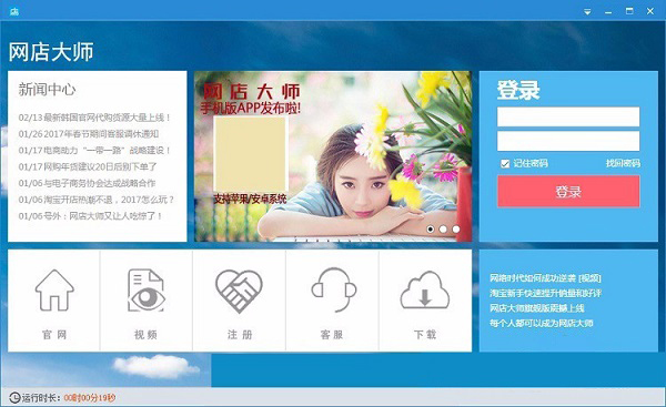 網店大師 V9.0