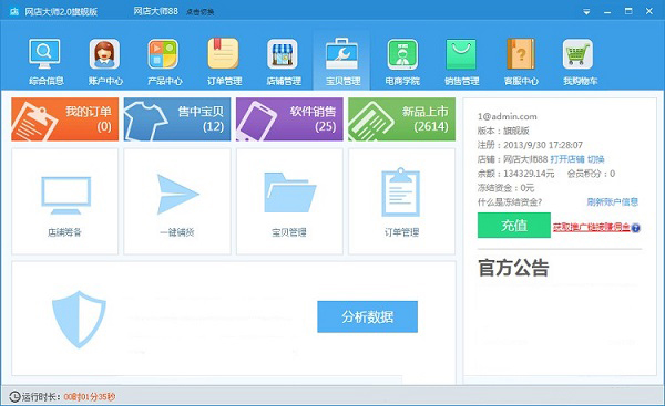 網店大師 V9.0