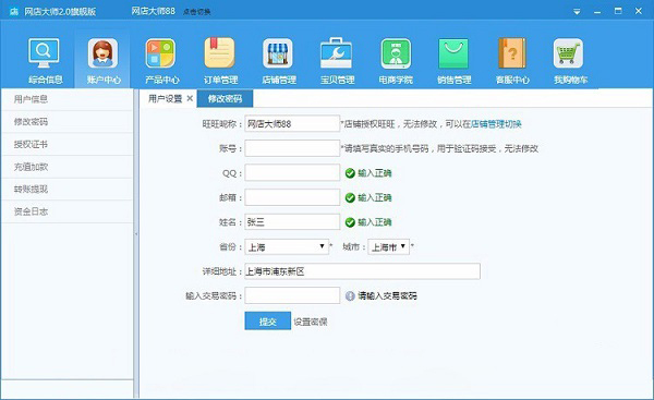 網店大師 V9.0