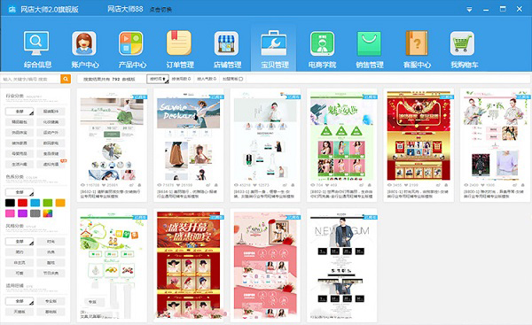 網店大師 V9.0