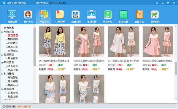 網店大師 V9.0