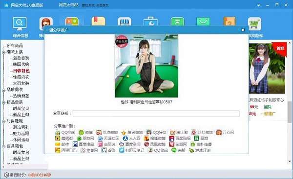 網店大師 V9.0
