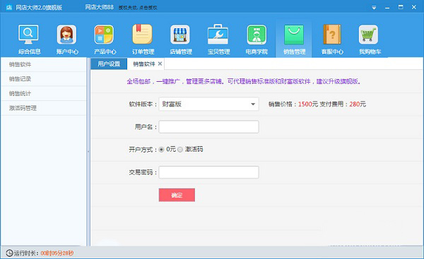 網店大師 V9.0