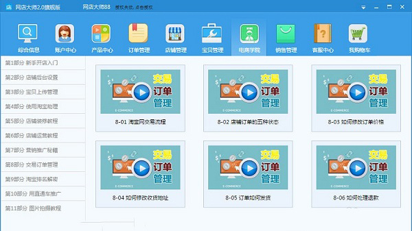 網店大師 V9.0