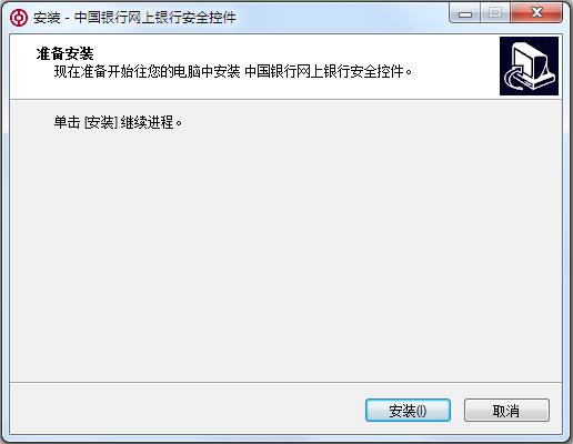 中行網銀安全控件 V3.0.2.2 官方版
