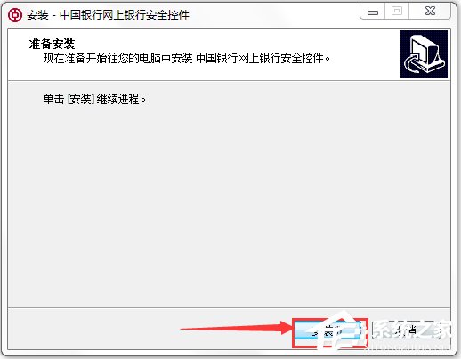 中行網銀安全控件 V3.0.2.2 官方版