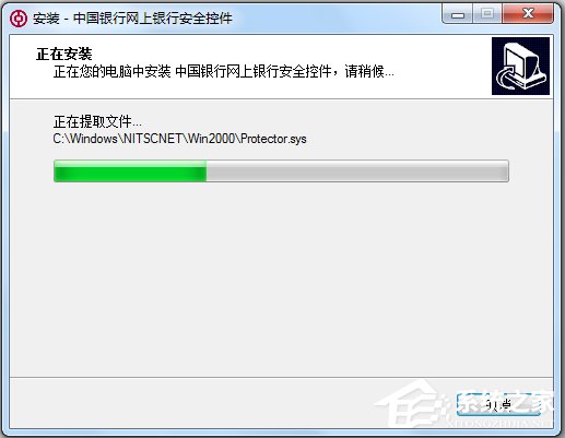 中行網銀安全控件 V3.0.2.2 官方版