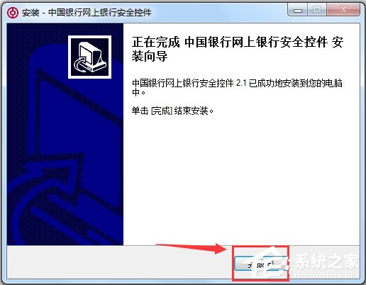 中行網銀安全控件 V3.0.2.2 官方版