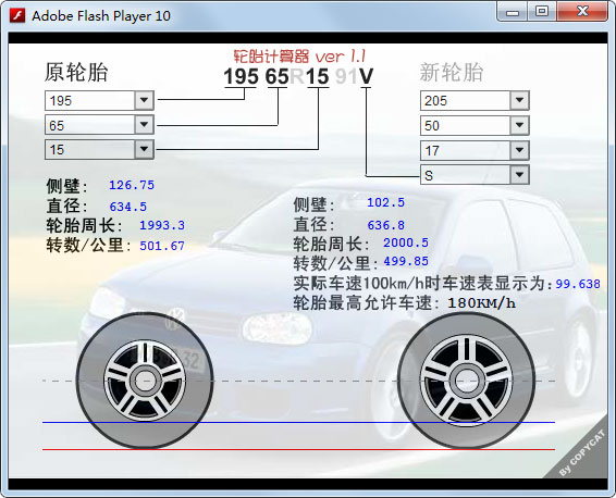 輪胎計(jì)算器 V1.1 綠色版