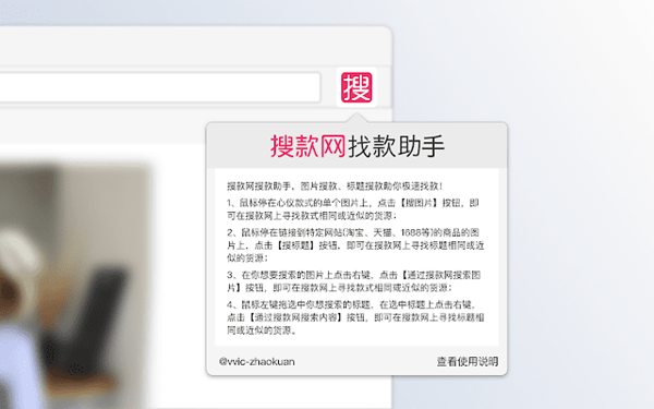 搜款網找款助手插件
