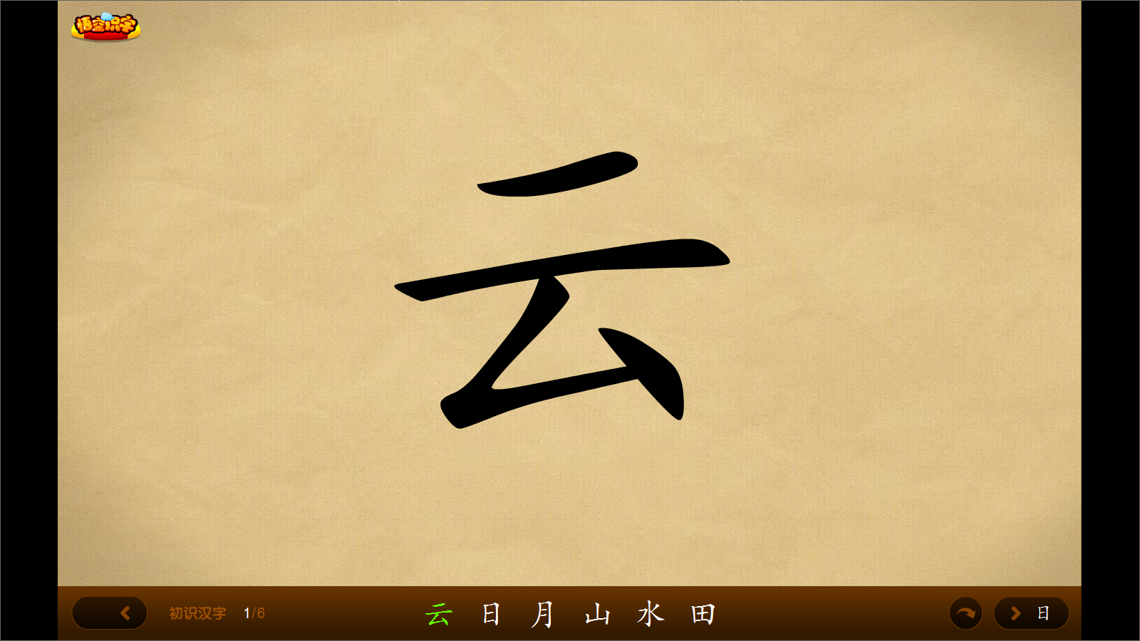 悟空識字