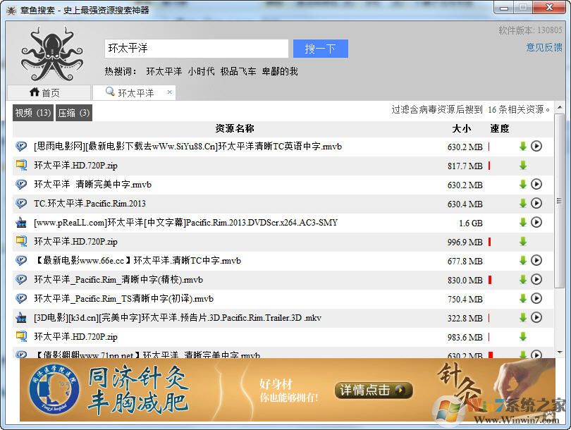 章魚網絡資源搜索工具