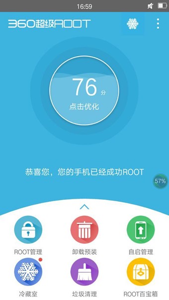 360超級(jí)ROOT官網(wǎng)