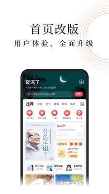 蜻蜓FM網絡收音機