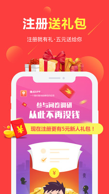 賺點(diǎn)手機(jī)賺錢軟件