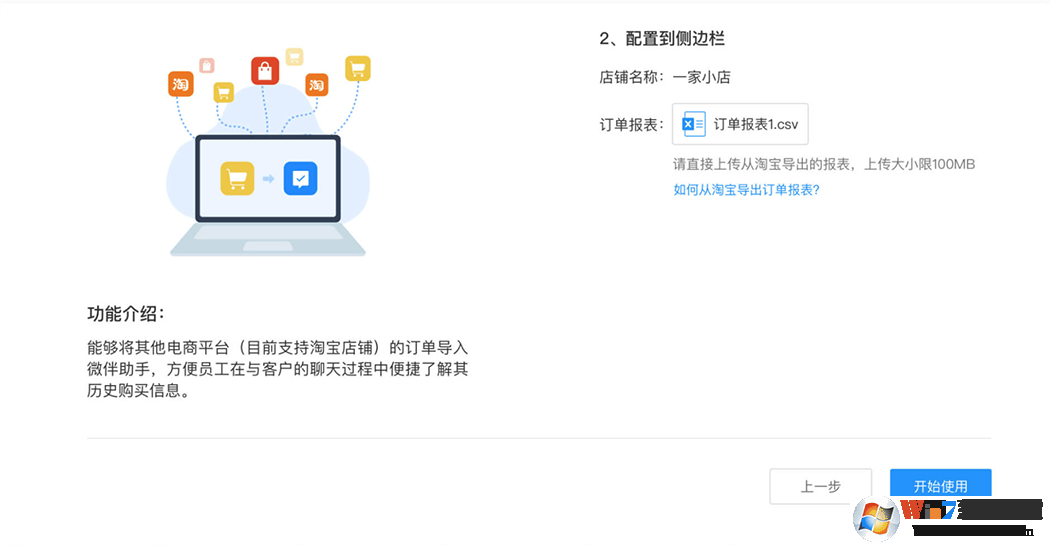 微伴助手Scrm管理系統
