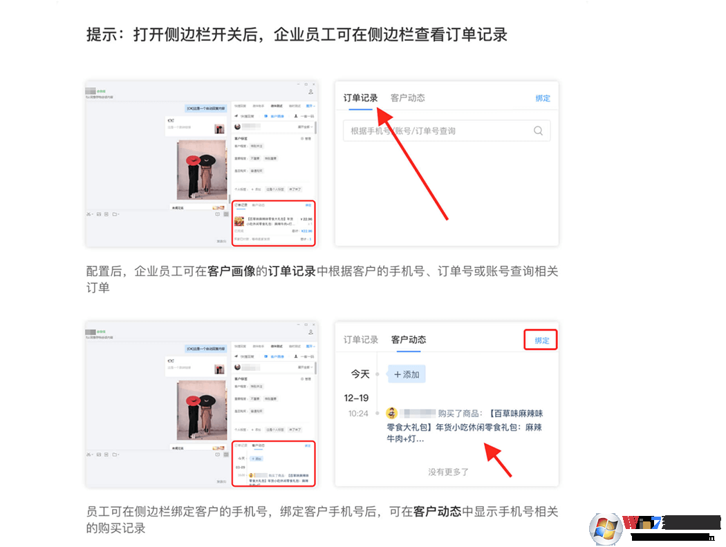 微伴助手Scrm管理系統