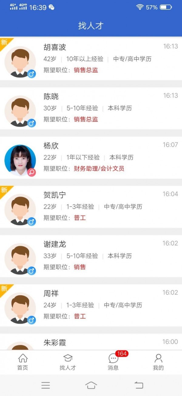 寧鄉招聘通