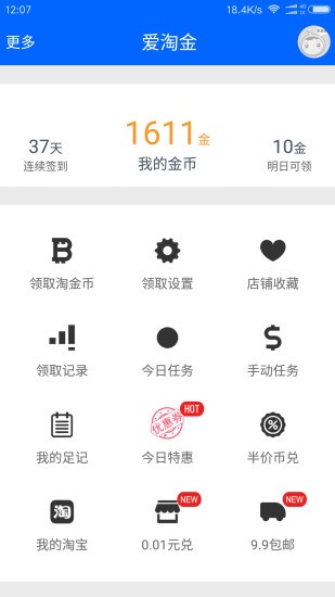 愛淘金app官網下載