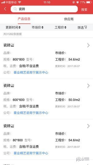 慧訊網軟件下載