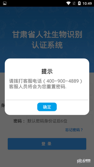甘肅人社認證app下載