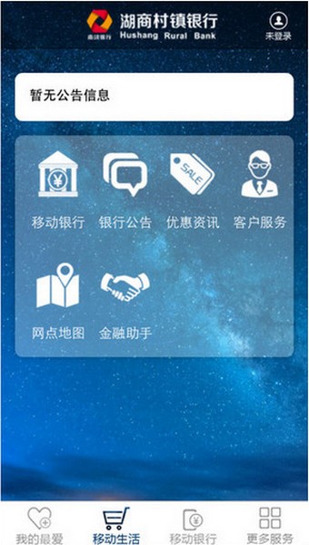 湖商村鎮銀行