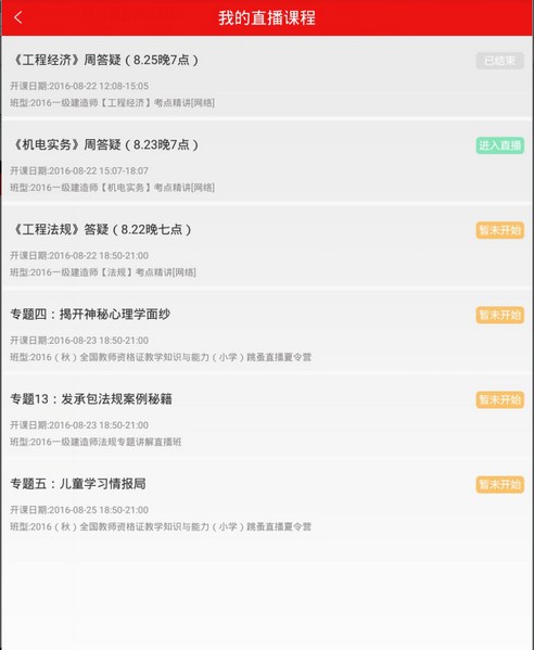 優路教育app下載