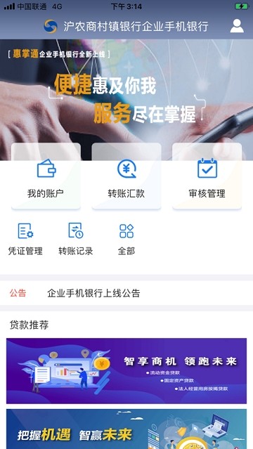 滬農商村鎮銀行