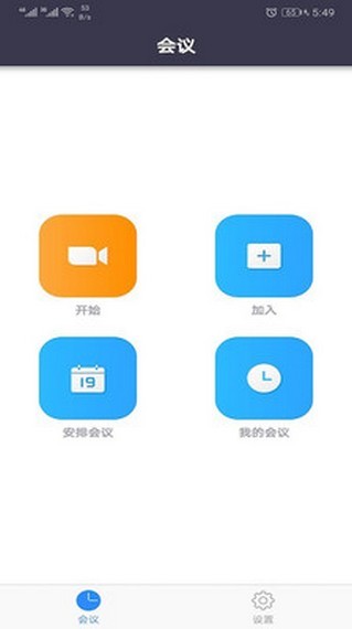 Umeet網絡會議