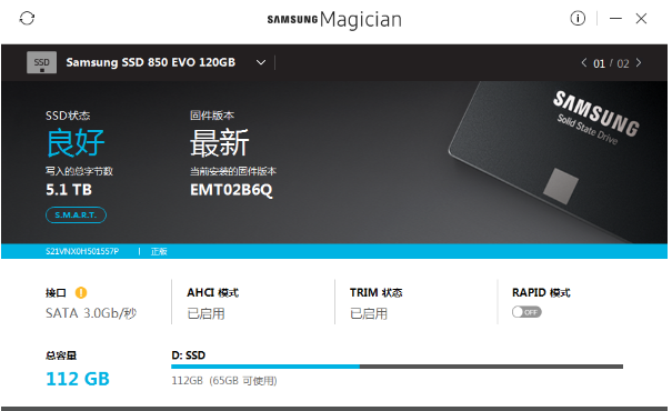 三星固態(tài)硬盤魔術師(Samsung Magician)