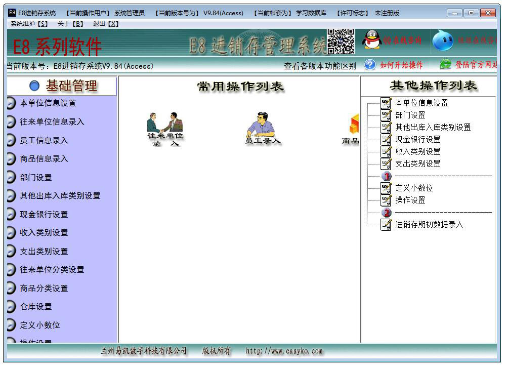 E8進銷存財務客戶管理系統(tǒng) V9.84 標準版