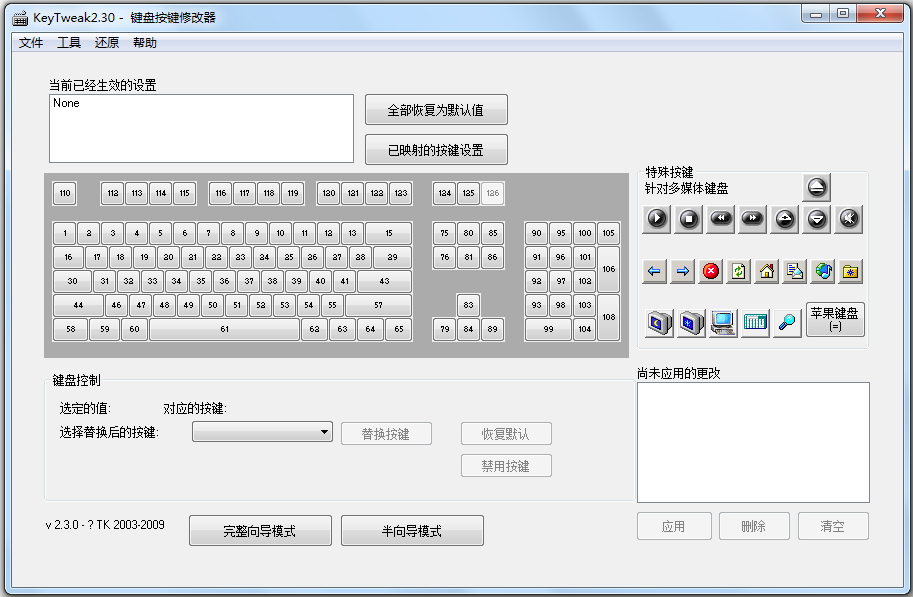 KeyTweak(鍵盤(pán)按鍵修改工具) V2.30 漢化綠色版