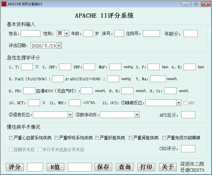 Apache II評分系統